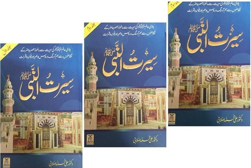 Seerat nabi the - (the, noble