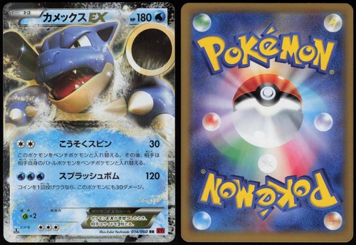 Blastoise 014 060 - blastoise, |