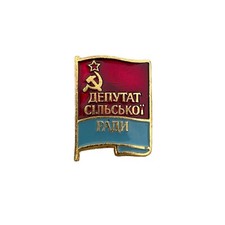 Soviet Ukraine Member of the village council Ukrainian SSR Flag Pin Badge