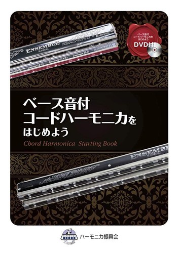 Suzuki harmonica instruction - suzuki,