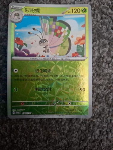 Vivillon 1804 prismatic - vivillon,