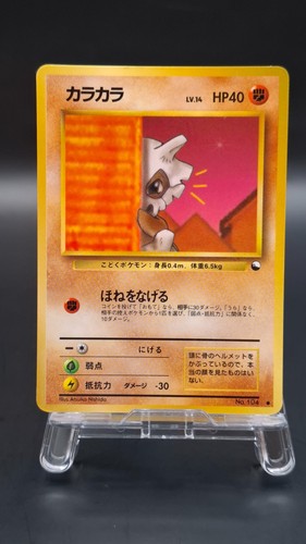 Cubone 104 vending series - no.104,