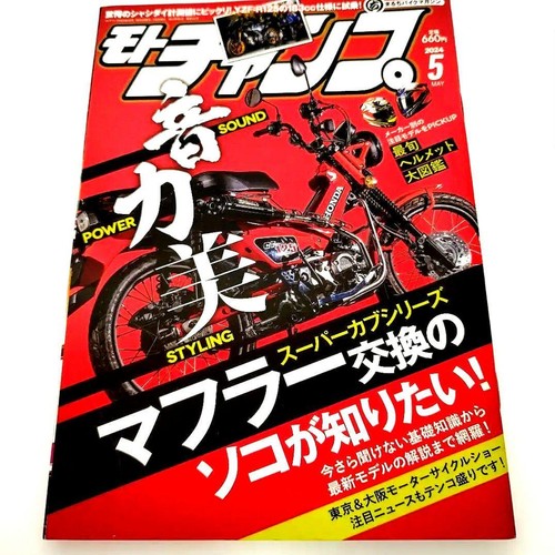 Motochamp may 2024 - 2024, super