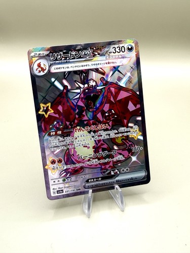 Charizard 331 190 shiny - 331/190,