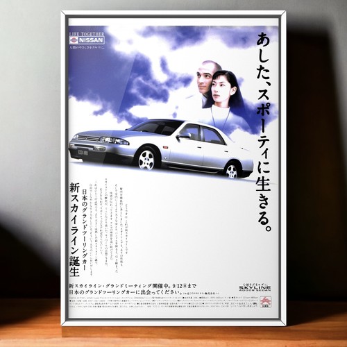 90s vintage nissan skyline - vintage, ad