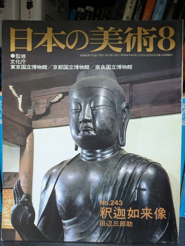 Japanese art no243 shakyamuni - japanese,