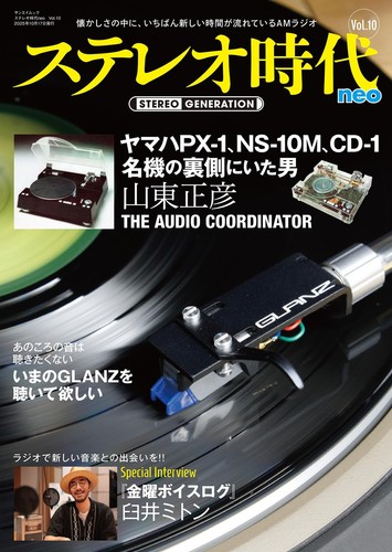 Stereo generation neo - generation,