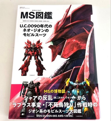 Mobile suit gundam - suit, ms