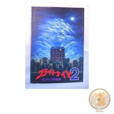 Movie pamphlet Fright Night 2