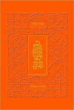 Koren Tanakh Hama'alot, Orange