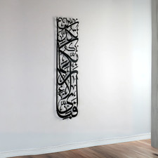 Surah Rahman Islamic Wall Art