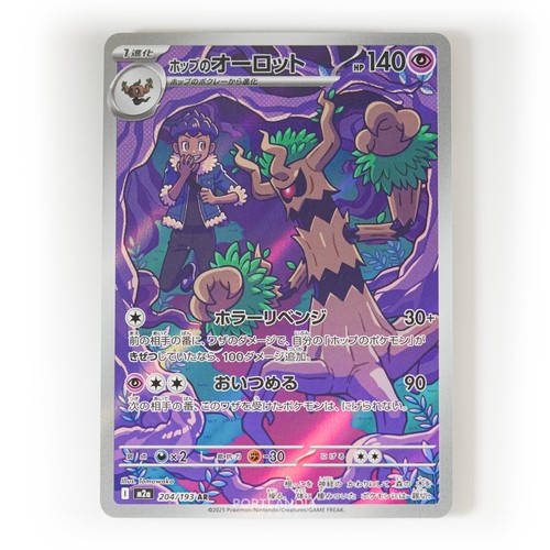 Pokemon hop trevenant - pokemon,