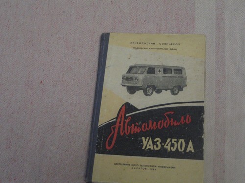 Rare uaz 450a - rare, uaz-450a