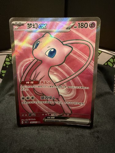 The pokémon company mew - the, ex