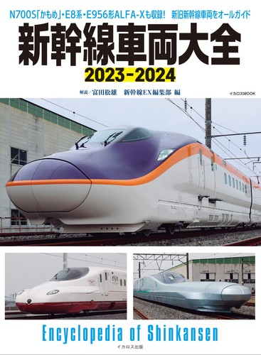 Shinkansen bullet train - shinkansen,