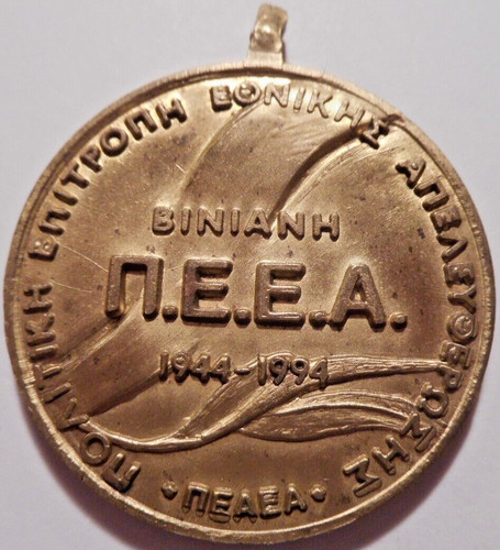 Greece commemorative medal - greece,