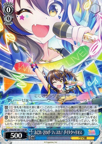 Uma musume pretty derby - uma,