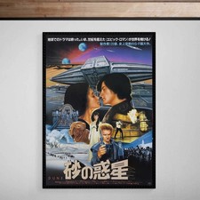 Dune 1984 Poster Japanese