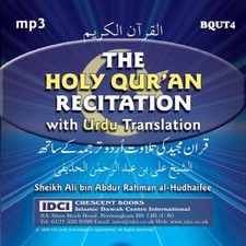 The holy quran recitation with - holy,