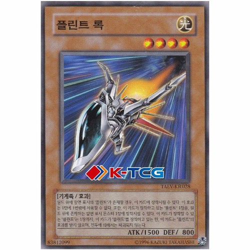 Yugioh card flint lock - card, "flint