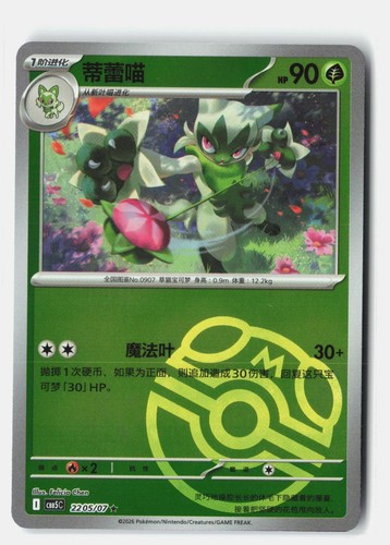 Floragato 2205 007 - gem, pack