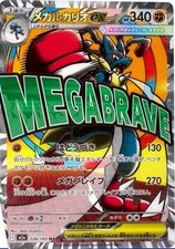 MEGA Lucario ex MA 228/193 MEGA Dream ex M2a Pokemon Card Japanese 2025 NM