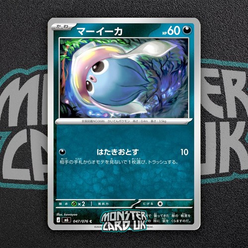 Pokemon inkay 047 - 047/076, m6