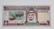 1983 Saudi Arabian Monetary