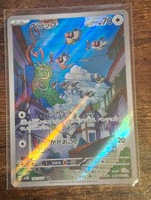 Chatot AR 081/071 SV5K Wild Force - Pokemon Card Japanese Scarlet & Violet