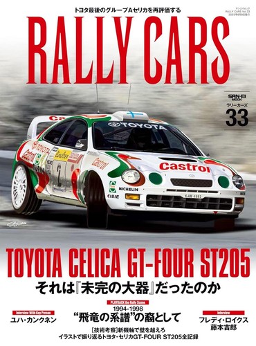Rally cars vol 33 - rally, toyota