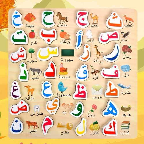 Arabic alphabet wooden - wooden, puzzle