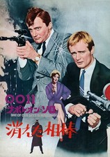 ONE OF OUR SPIES IS MISSING 1966 PROGRAM JAPAN ( MAN FROM UNCLE ) USED