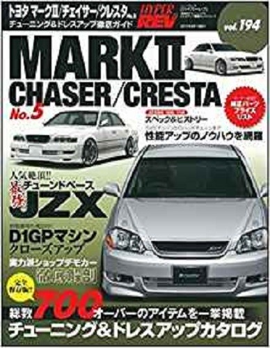 Hyper rev vol 194 - hyper, tuning