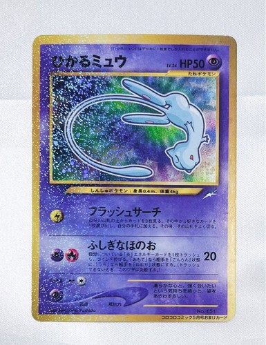 Swirl shining mew corocoro - swirl,