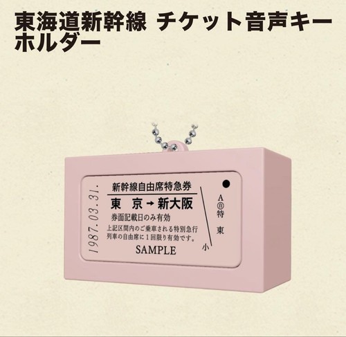 Centar melody shinkansen - jr,