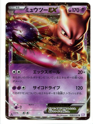 Mewtwo 028 052 psycho - mewtwo, ex