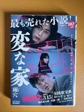 Strange Houses: A Japanese