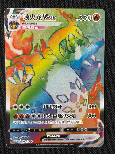 Pokemon tcg charizard vmax - pokemon,