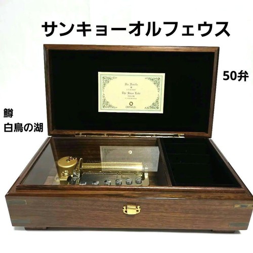 Sankyo orpheus 50b - 50b, cylinder