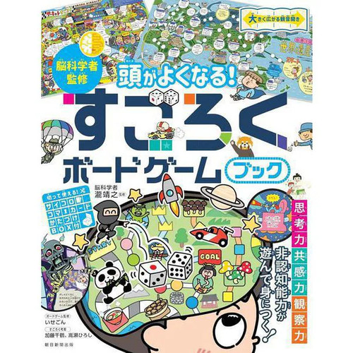 Atama yoku naru sugoroku - atama,
