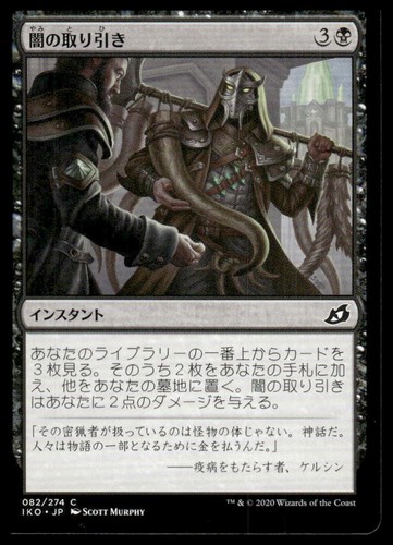 Mtg dark bargain 082 - bargain, #082/274