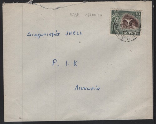 Cyprus 1959 vasa - cyprus, (kilaniou)