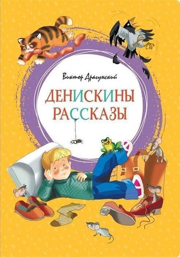Денискины