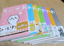 Chiikawa 1-8 Japanese Manga