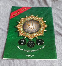  Mushaf Tajweed Qurans Colour Coded Cream Pages  3 Juz 