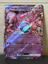 Team Rocket's Mewtwo ex RR