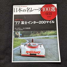 AUTO SPORT Archives Famous Race 100 Selection of Japan 31 ’77 Fuji Inter 200    