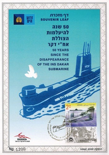 Israel 2017 ins dakar - israel,