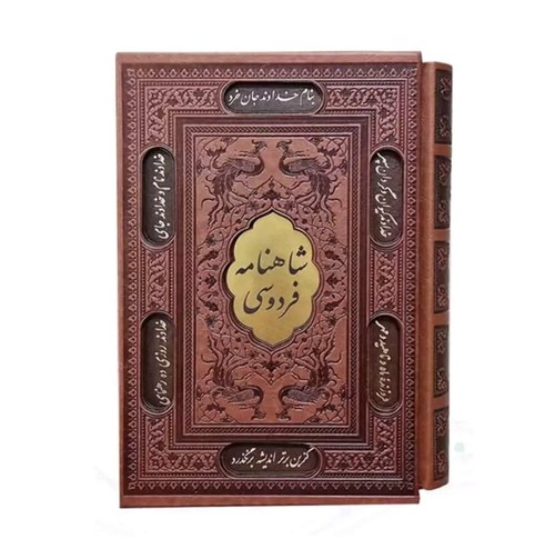 شاهنامه فردوسی - ,