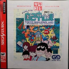 Sega Saturn Gambler Jiko